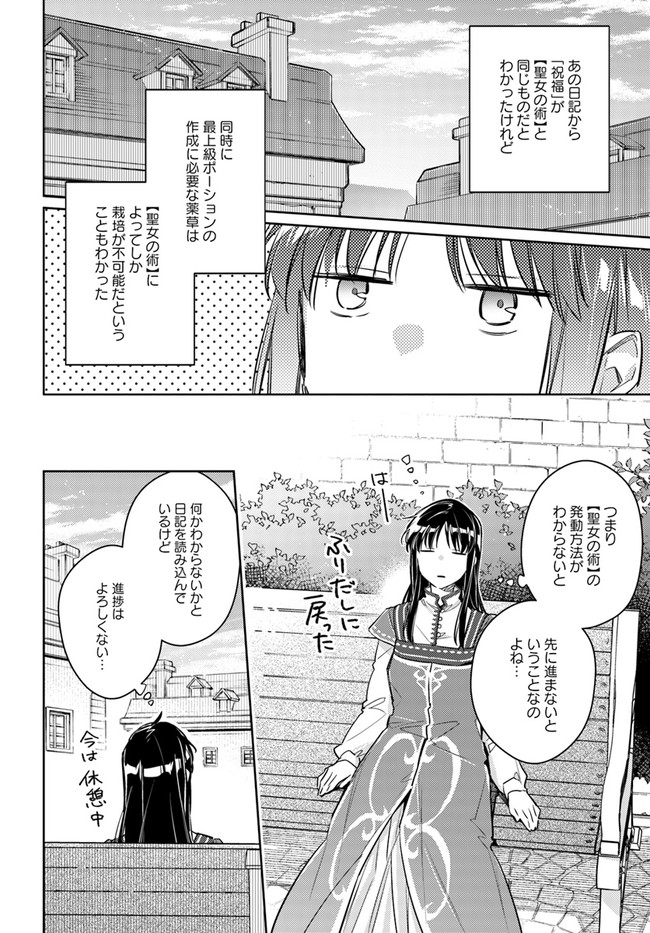 聖女の魔力は万能です 第29.2話 - Page 5