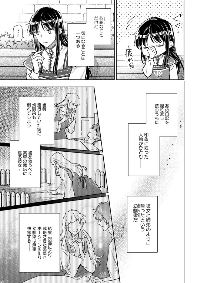 聖女の魔力は万能です 第29.2話 - Page 6