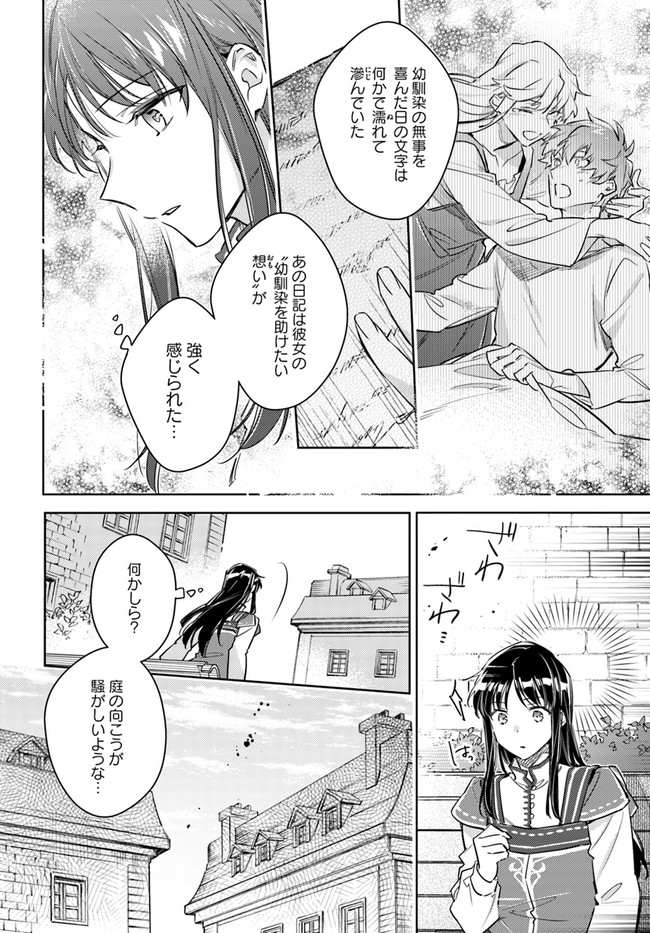 聖女の魔力は万能です 第29.2話 - Page 7