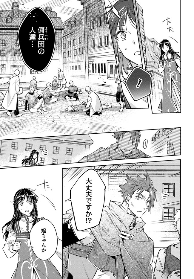 聖女の魔力は万能です 第29.2話 - Page 7