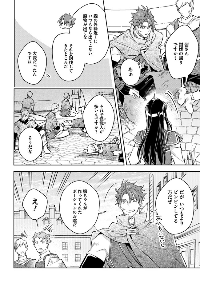 聖女の魔力は万能です 第29.2話 - Page 9