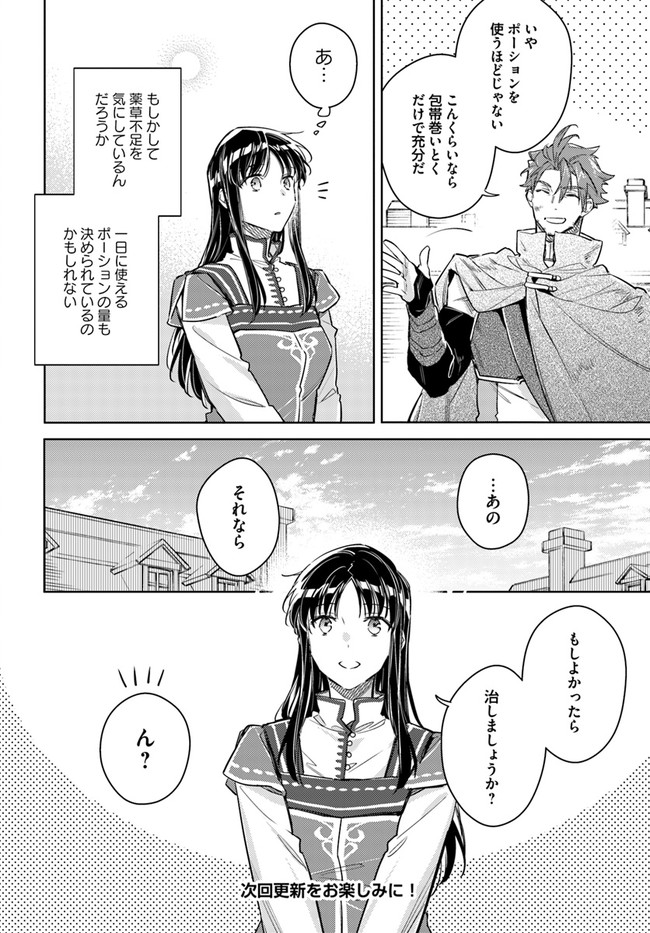 聖女の魔力は万能です 第29.2話 - Page 10