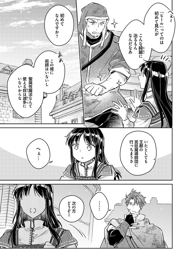 聖女の魔力は万能です 第29.3話 - Page 3