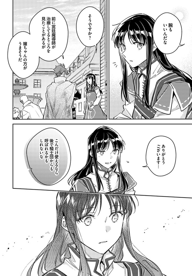 聖女の魔力は万能です 第29.3話 - Page 4