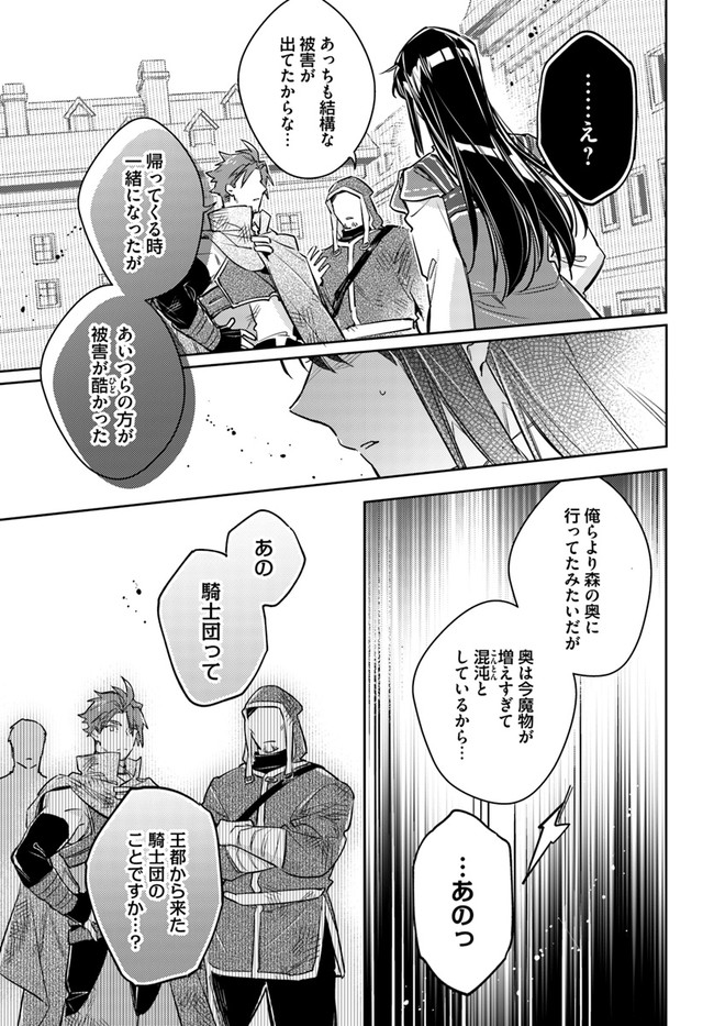 聖女の魔力は万能です 第29.3話 - Page 5