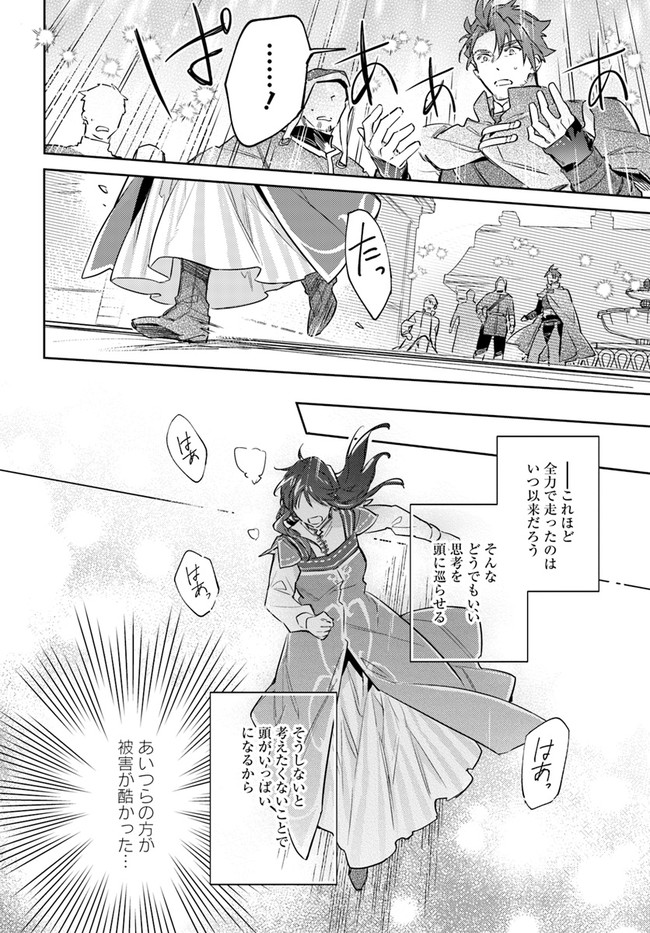 聖女の魔力は万能です 第29.3話 - Page 8