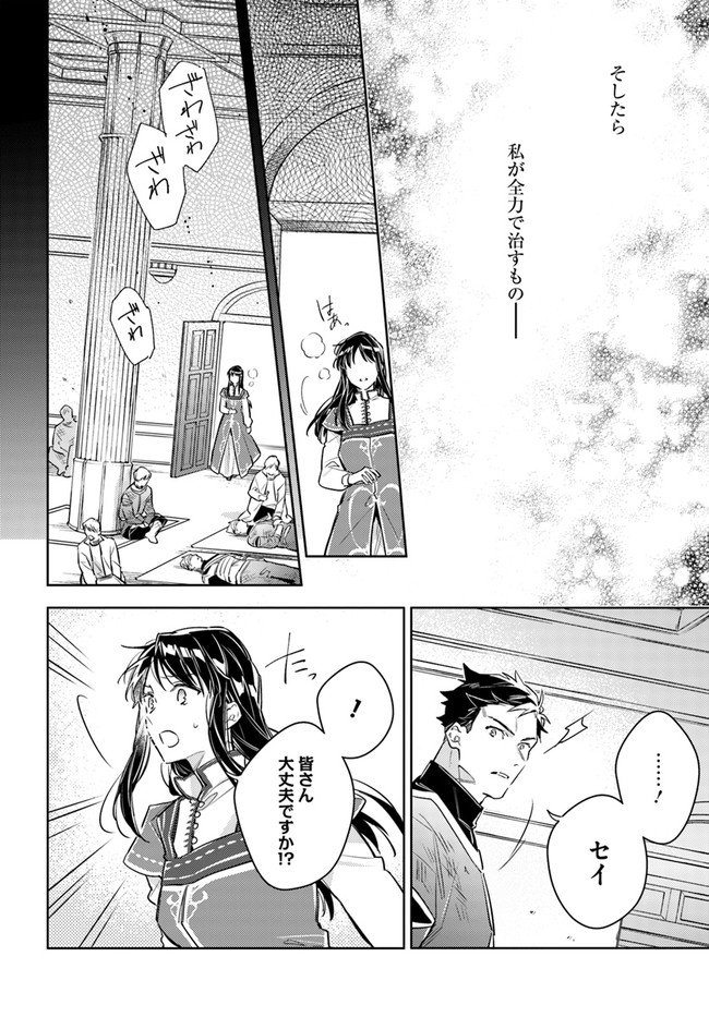 聖女の魔力は万能です 第29.3話 - Page 10