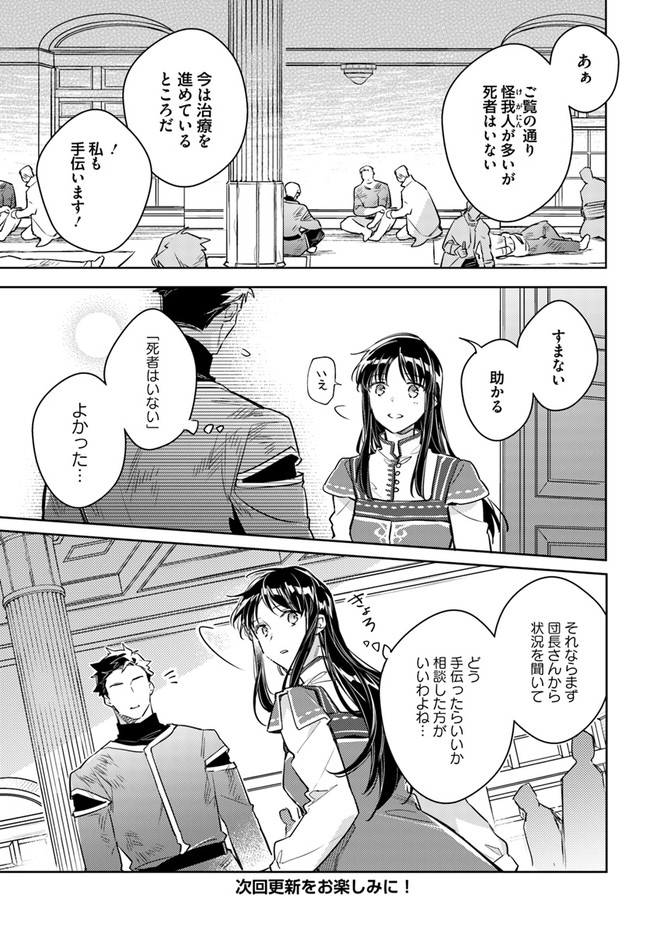 聖女の魔力は万能です 第29.3話 - Page 11