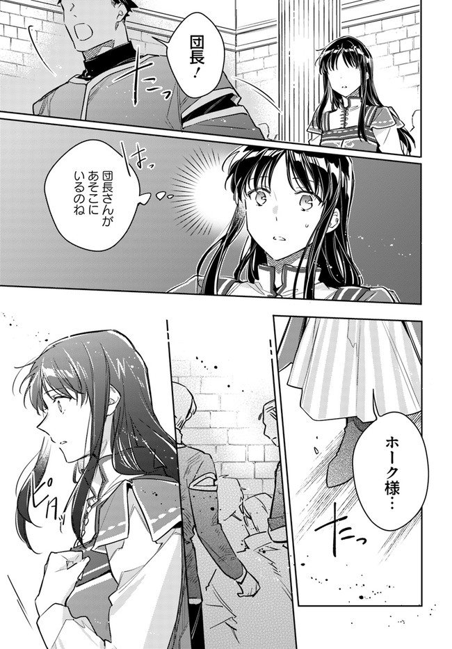 聖女の魔力は万能です 第29.4話 - Page 2