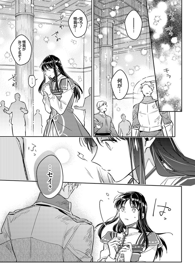 聖女の魔力は万能です 第29.4話 - Page 6