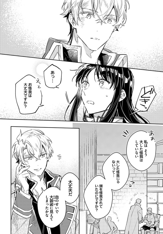 聖女の魔力は万能です 第29.4話 - Page 7