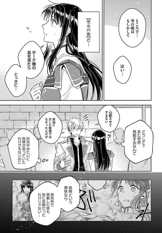 聖女の魔力は万能です 第29.4話 - Page 8