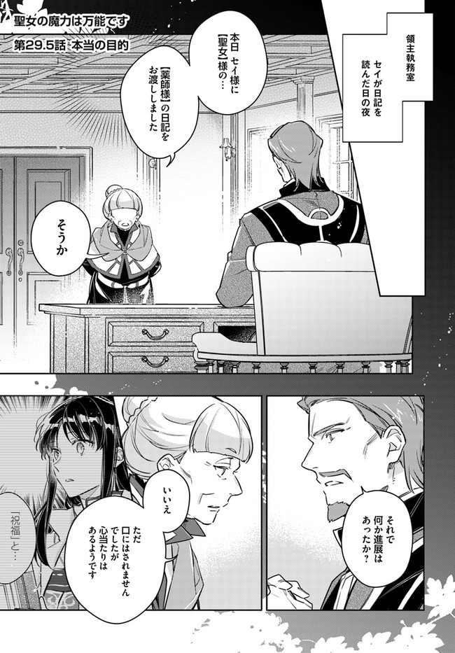 聖女の魔力は万能です 第29.5話 - Page 2