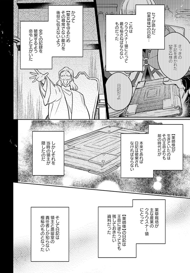 聖女の魔力は万能です 第29.5話 - Page 2