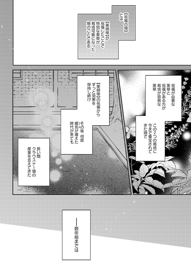 聖女の魔力は万能です 第29.5話 - Page 5