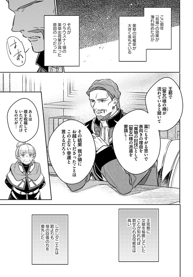 聖女の魔力は万能です 第29.5話 - Page 5