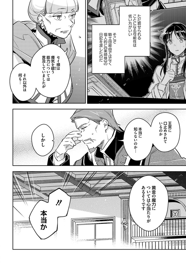 聖女の魔力は万能です 第29.5話 - Page 7