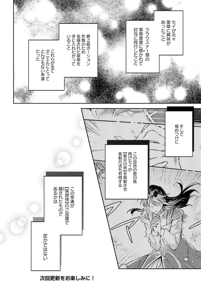 聖女の魔力は万能です 第29.5話 - Page 8