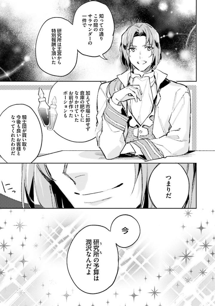 聖女の魔力は万能です 第3話 - Page 4