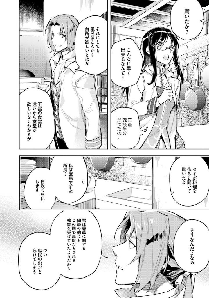 聖女の魔力は万能です 第3話 - Page 6