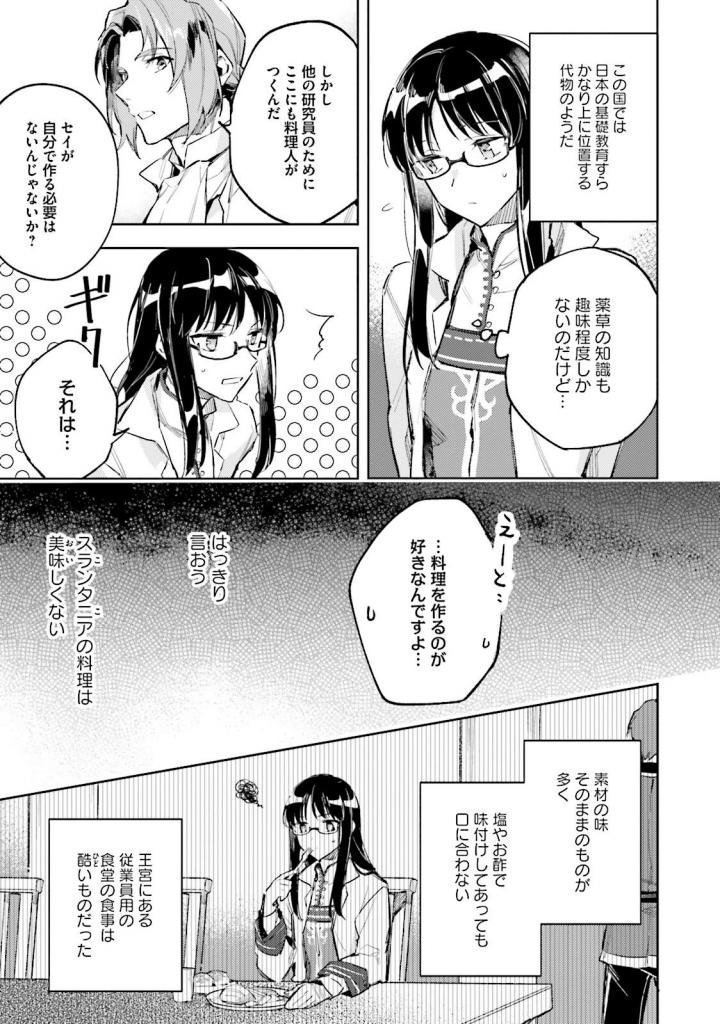 聖女の魔力は万能です 第3話 - Page 7