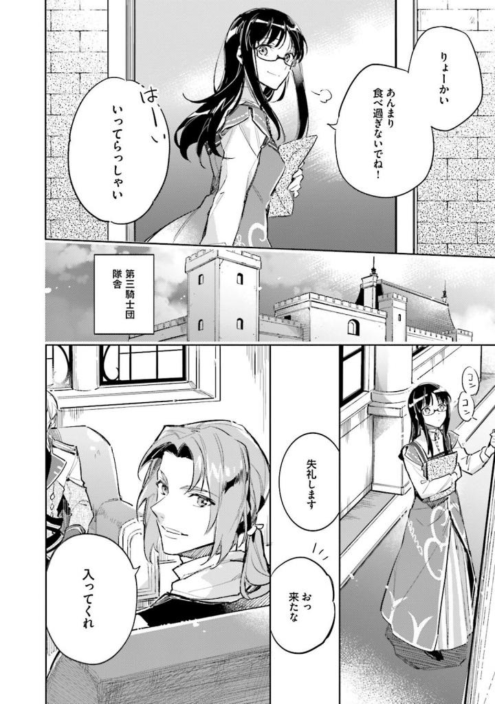 聖女の魔力は万能です 第3話 - Page 16