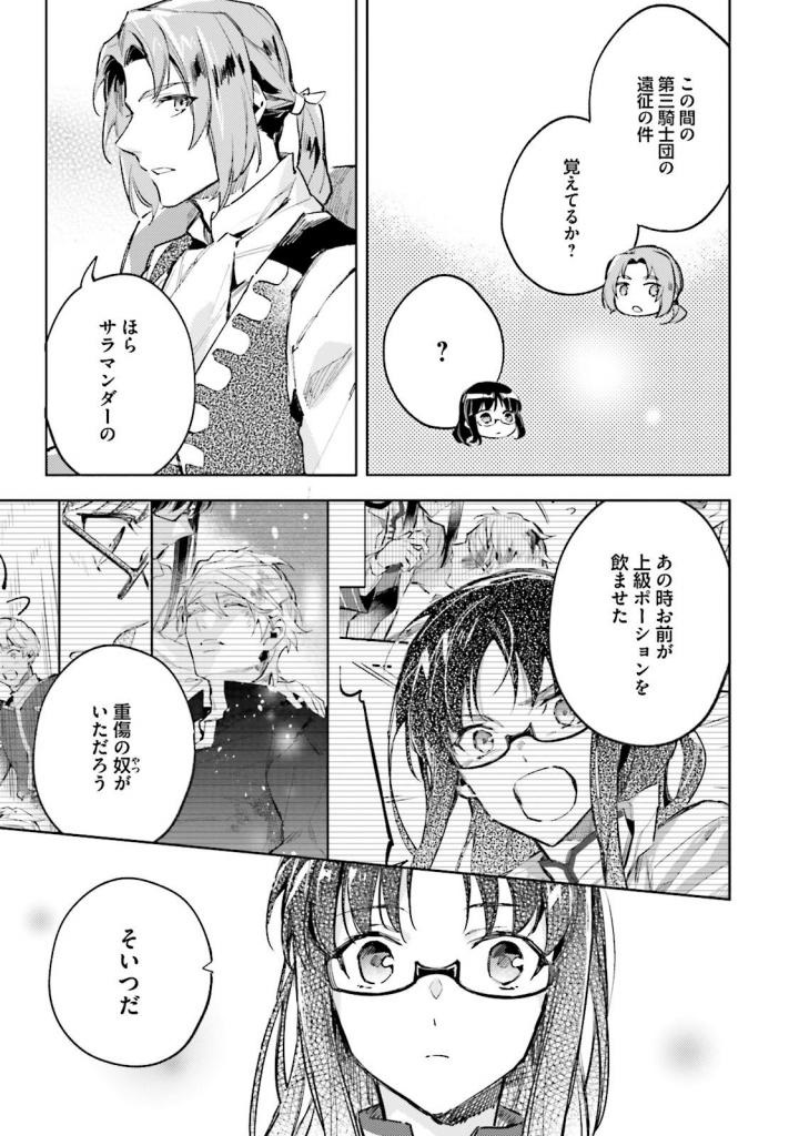 聖女の魔力は万能です 第3話 - Page 19