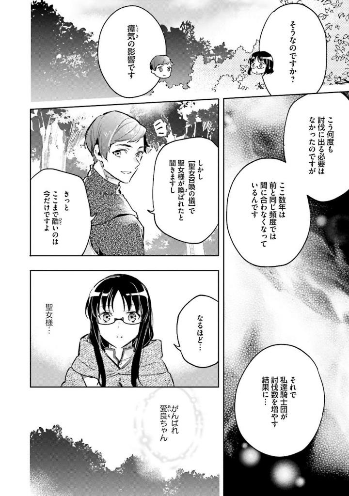 聖女の魔力は万能です 第3話 - Page 27