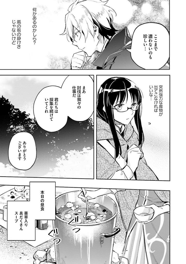 聖女の魔力は万能です 第3話 - Page 30