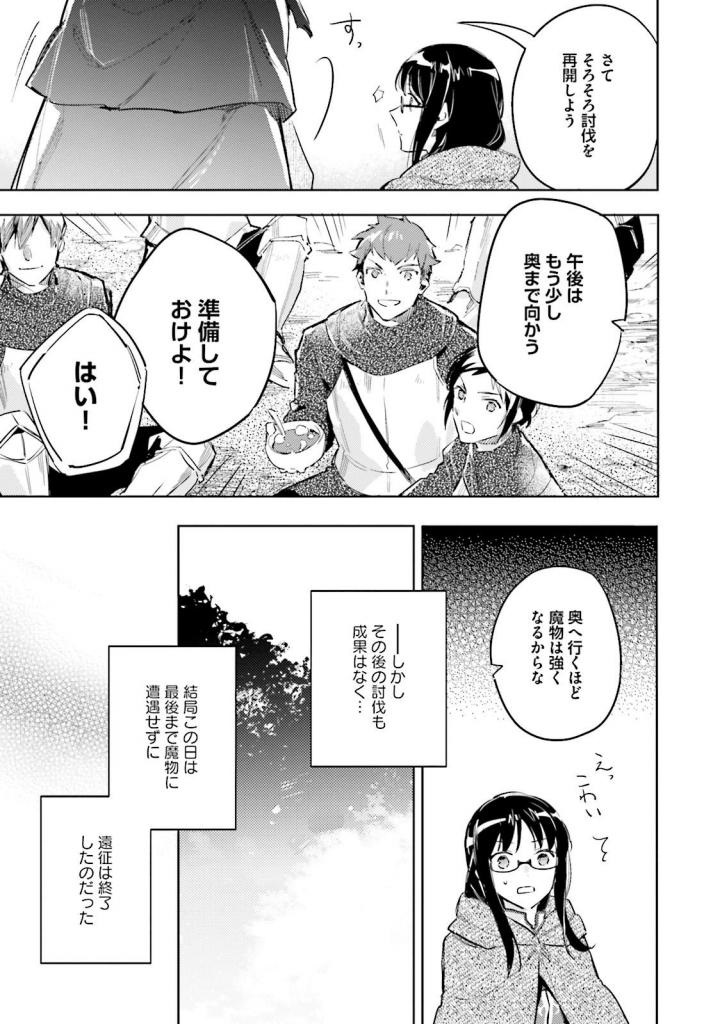 聖女の魔力は万能です 第3話 - Page 33