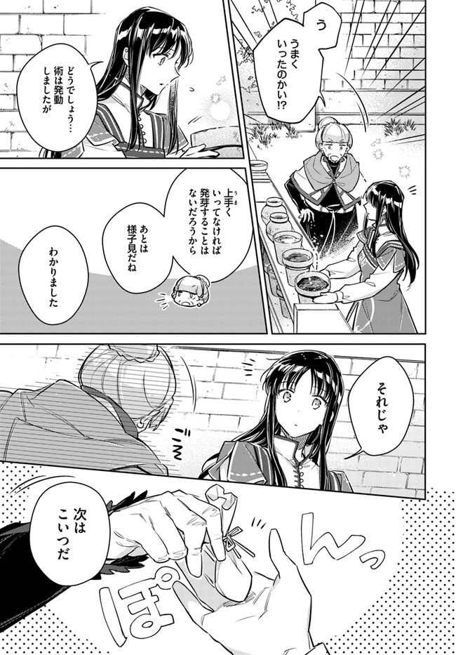 聖女の魔力は万能です 第30.2話 - Page 4