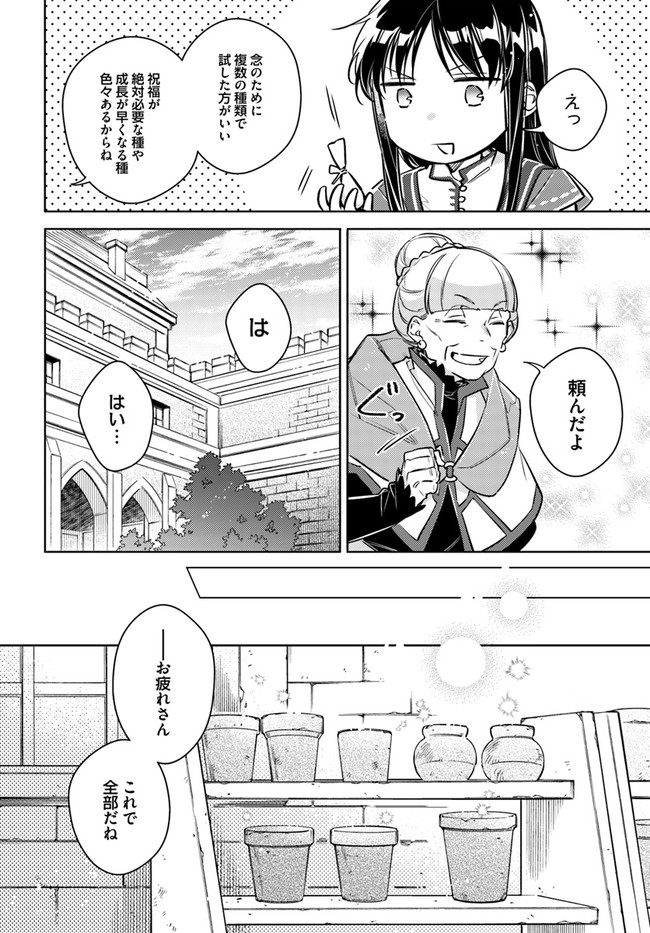 聖女の魔力は万能です 第30.2話 - Page 5