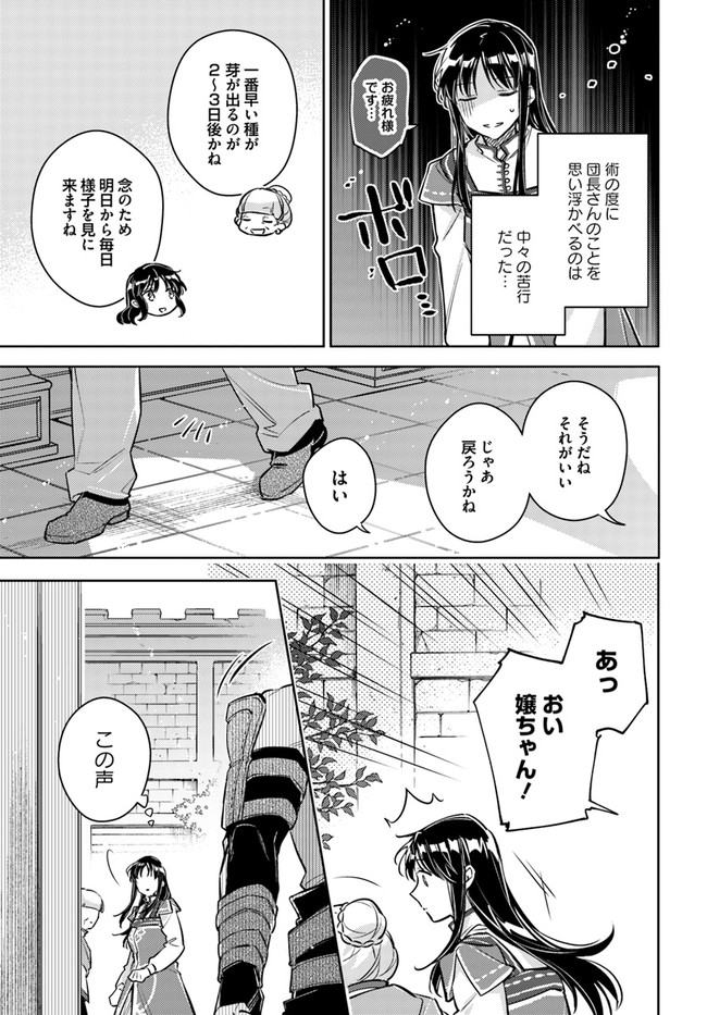 聖女の魔力は万能です 第30.2話 - Page 5