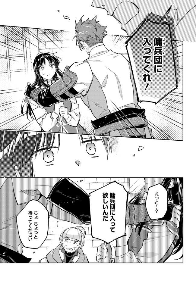 聖女の魔力は万能です 第30.2話 - Page 8