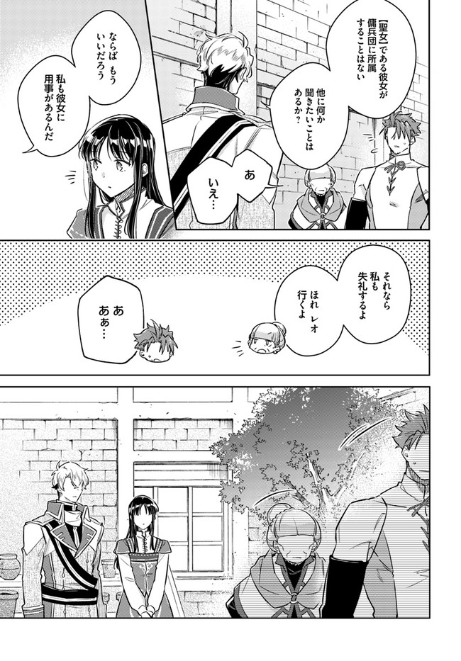 聖女の魔力は万能です 第30.3話 - Page 7