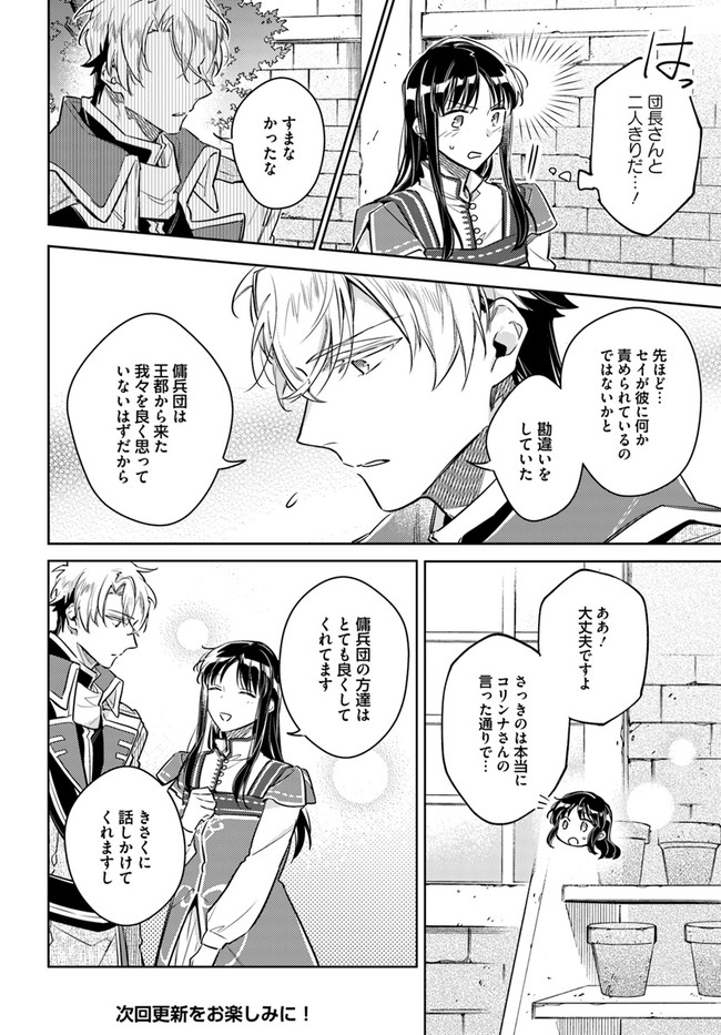 聖女の魔力は万能です 第30.3話 - Page 8