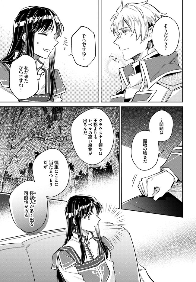 聖女の魔力は万能です 第30.4話 - Page 3