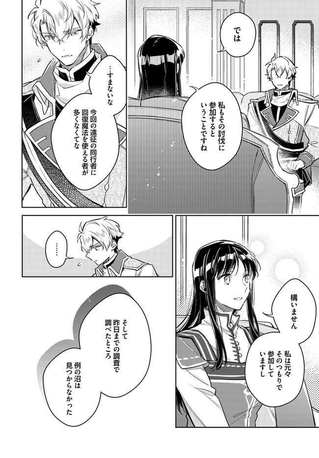 聖女の魔力は万能です 第30.4話 - Page 4