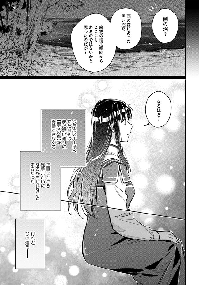 聖女の魔力は万能です 第30.4話 - Page 5