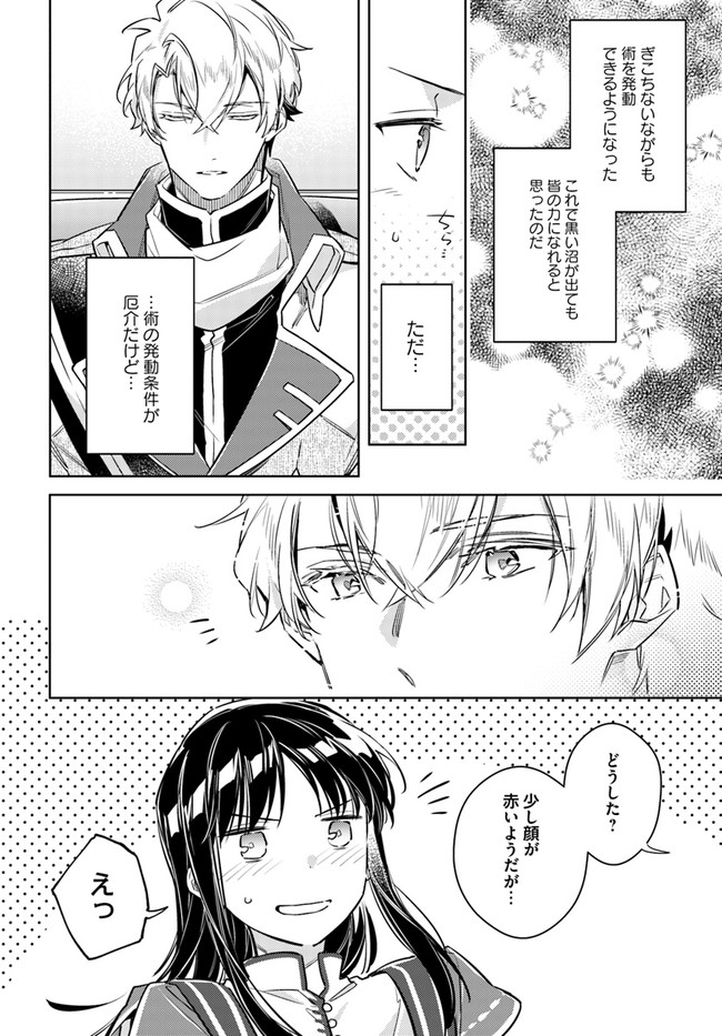 聖女の魔力は万能です 第30.4話 - Page 6