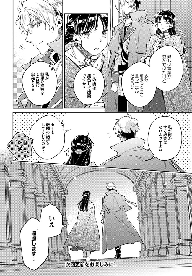 聖女の魔力は万能です 第30.4話 - Page 8