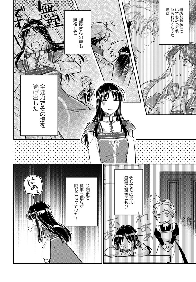 聖女の魔力は万能です 第30話 - Page 2