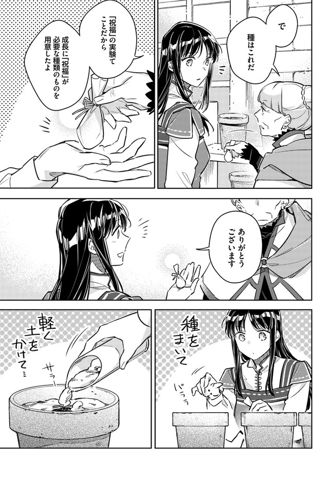 聖女の魔力は万能です 第30話 - Page 7