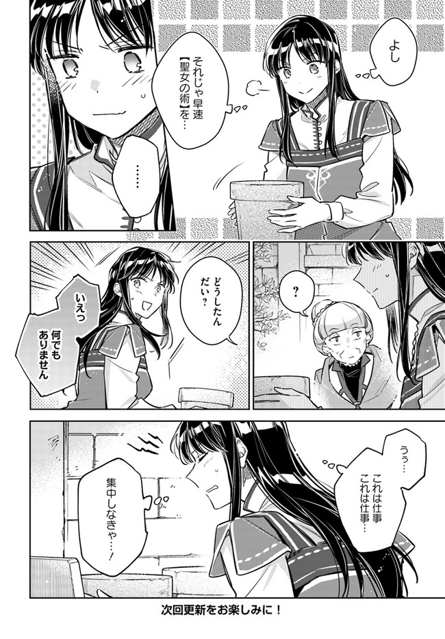 聖女の魔力は万能です 第30話 - Page 8