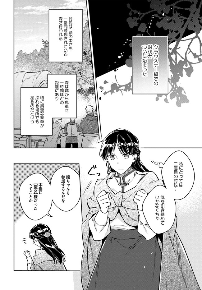 聖女の魔力は万能です 第31.1話 - Page 3