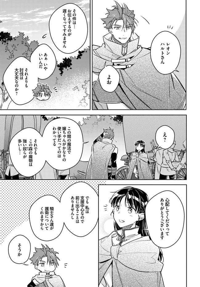 聖女の魔力は万能です 第31.1話 - Page 4