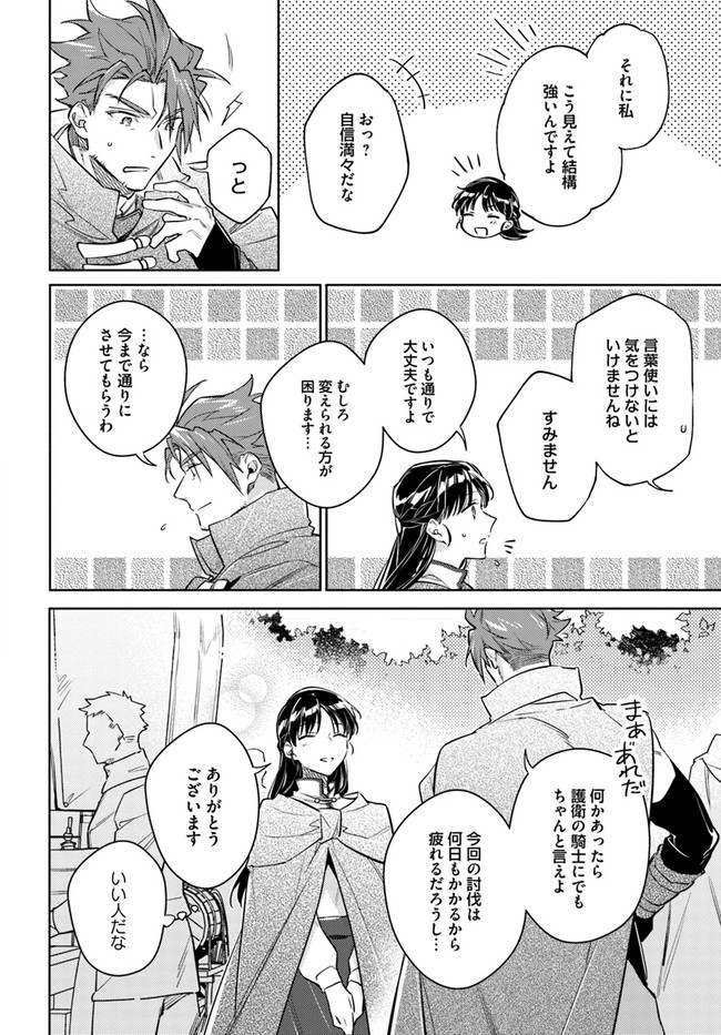 聖女の魔力は万能です 第31.1話 - Page 4