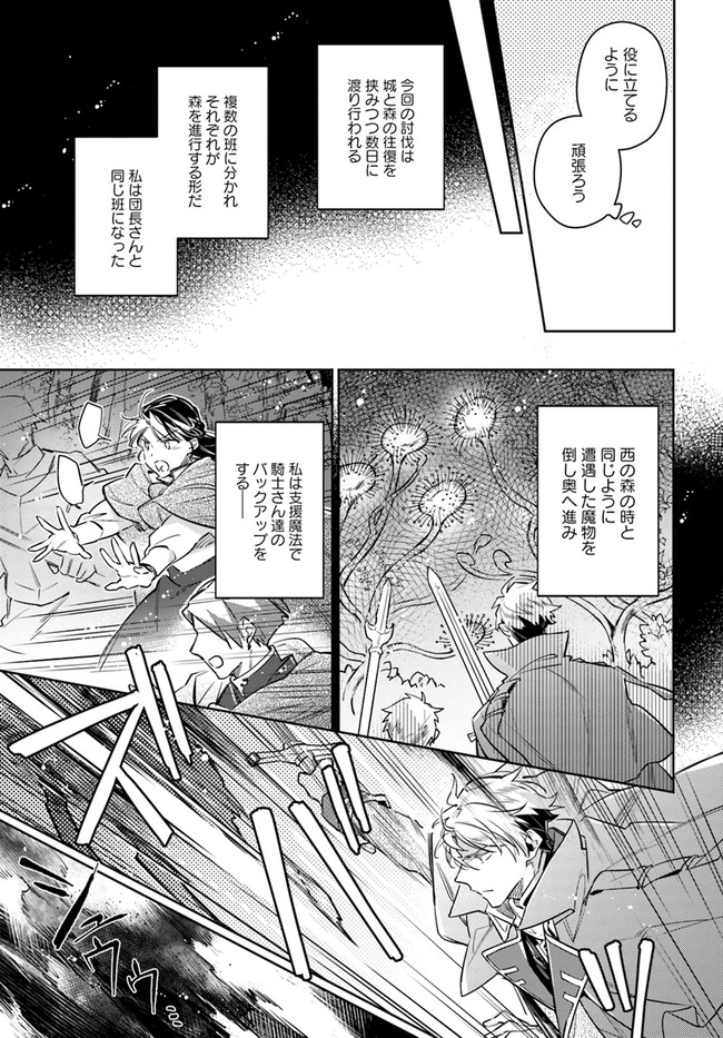 聖女の魔力は万能です 第31.1話 - Page 6