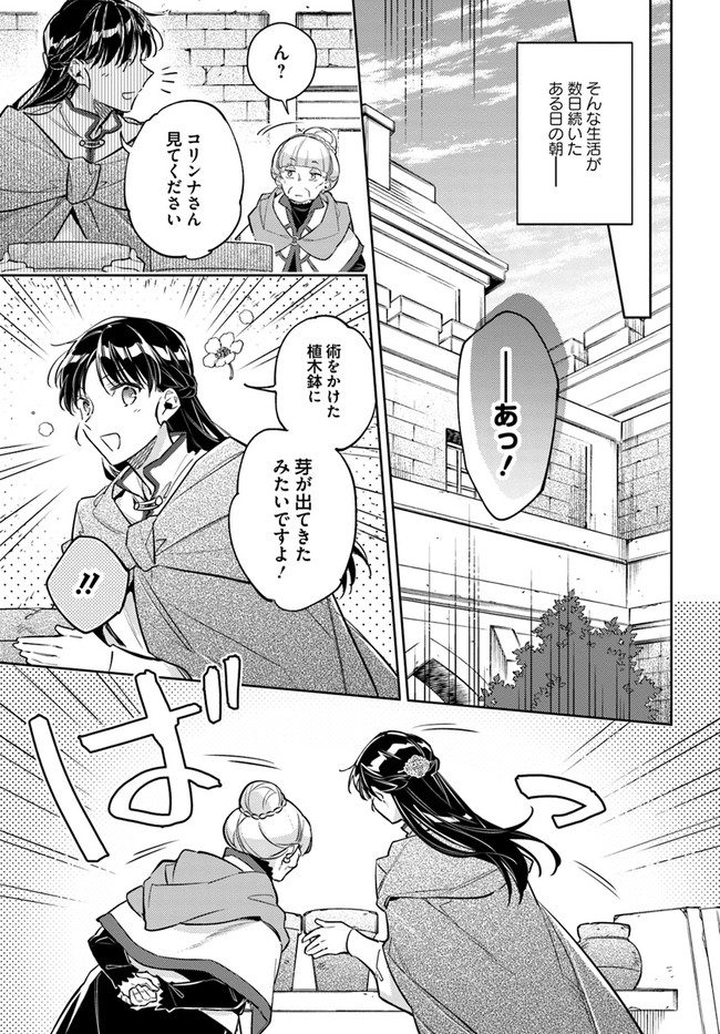 聖女の魔力は万能です 第31.1話 - Page 8