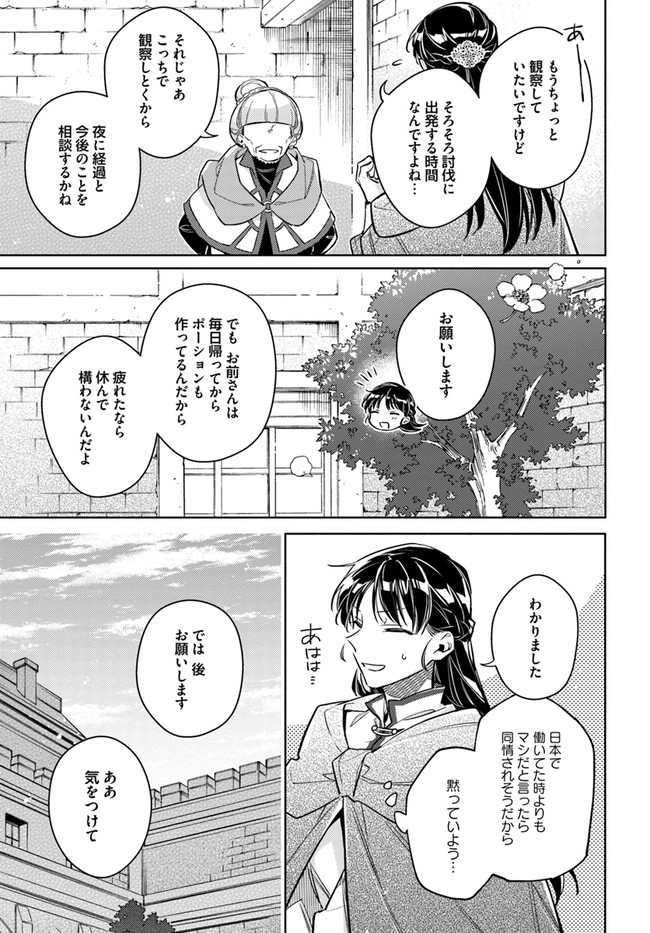 聖女の魔力は万能です 第31.1話 - Page 10